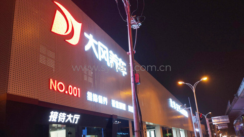 湖北汽修连锁店外观装修设计效果-装修完成图